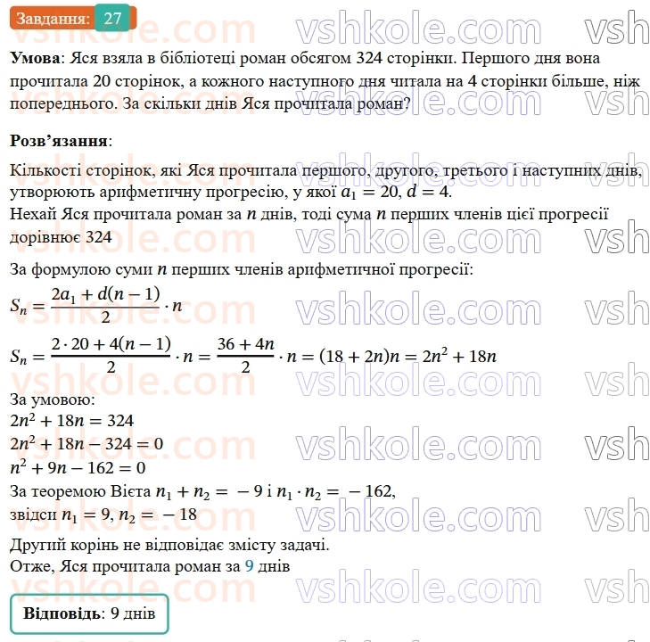 9-algebra-os-ister--rozdil-3-chislovi-poslidovnosti-vpravi-dlya-povtorennya-rozdilu-3-27.jpg