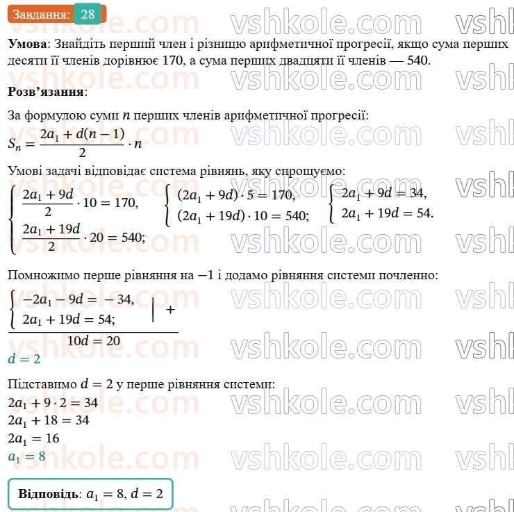 9-algebra-os-ister--rozdil-3-chislovi-poslidovnosti-vpravi-dlya-povtorennya-rozdilu-3-28.jpg