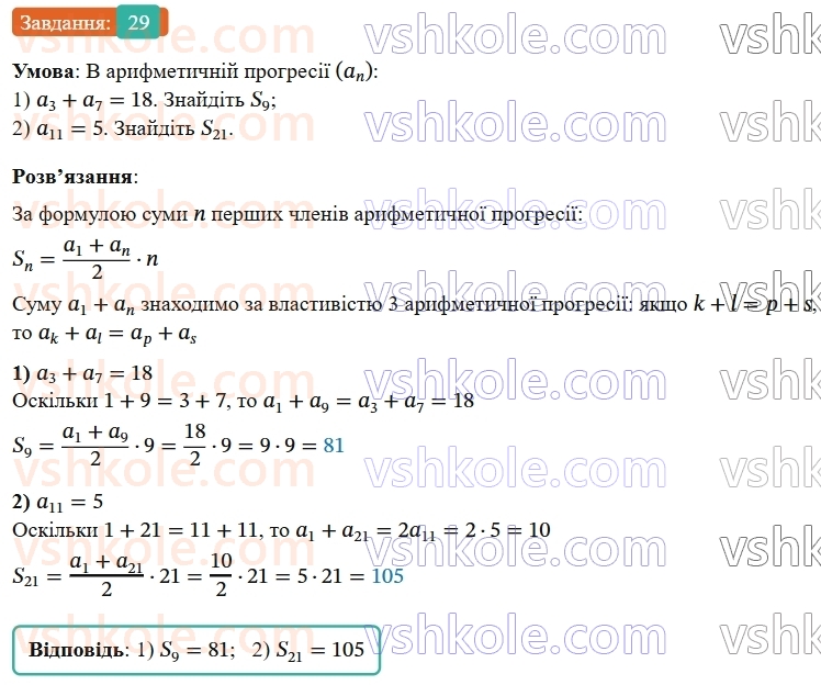 9-algebra-os-ister--rozdil-3-chislovi-poslidovnosti-vpravi-dlya-povtorennya-rozdilu-3-29.jpg