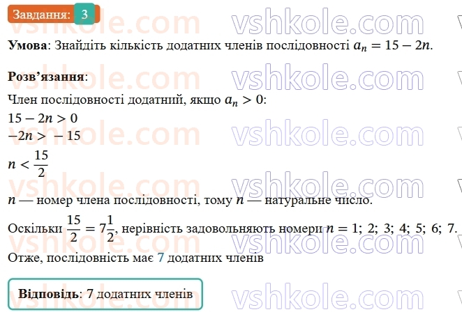 9-algebra-os-ister--rozdil-3-chislovi-poslidovnosti-vpravi-dlya-povtorennya-rozdilu-3-3.jpg
