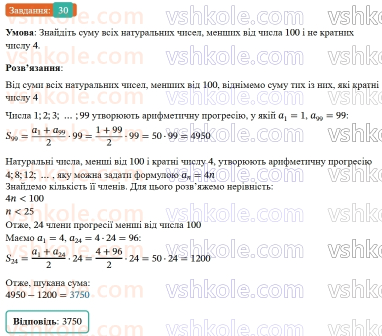 9-algebra-os-ister--rozdil-3-chislovi-poslidovnosti-vpravi-dlya-povtorennya-rozdilu-3-30.jpg