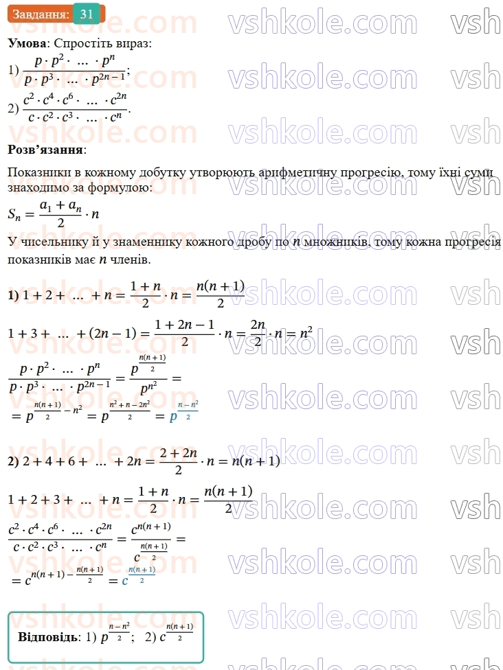 9-algebra-os-ister--rozdil-3-chislovi-poslidovnosti-vpravi-dlya-povtorennya-rozdilu-3-31.jpg