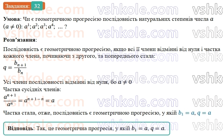 9-algebra-os-ister--rozdil-3-chislovi-poslidovnosti-vpravi-dlya-povtorennya-rozdilu-3-32.jpg