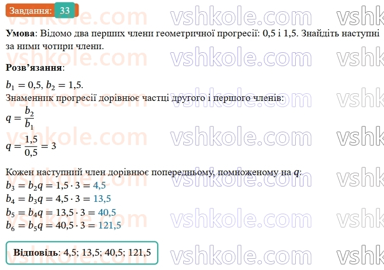 9-algebra-os-ister--rozdil-3-chislovi-poslidovnosti-vpravi-dlya-povtorennya-rozdilu-3-33.jpg