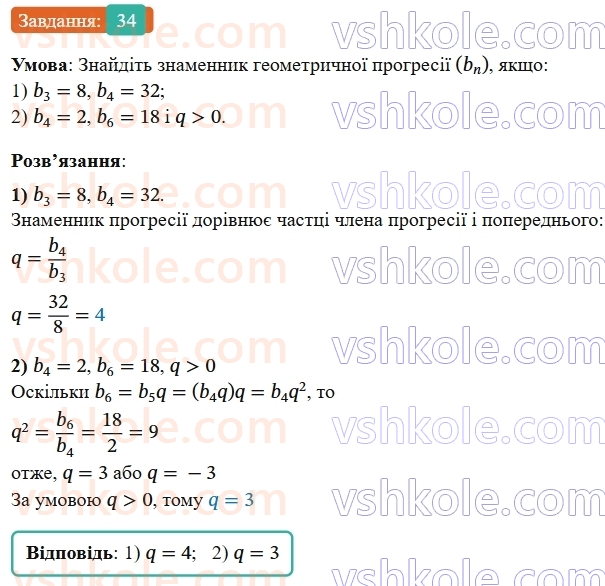 9-algebra-os-ister--rozdil-3-chislovi-poslidovnosti-vpravi-dlya-povtorennya-rozdilu-3-34.jpg