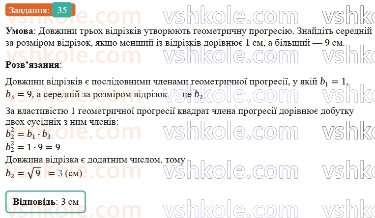 9-algebra-os-ister--rozdil-3-chislovi-poslidovnosti-vpravi-dlya-povtorennya-rozdilu-3-35.jpg