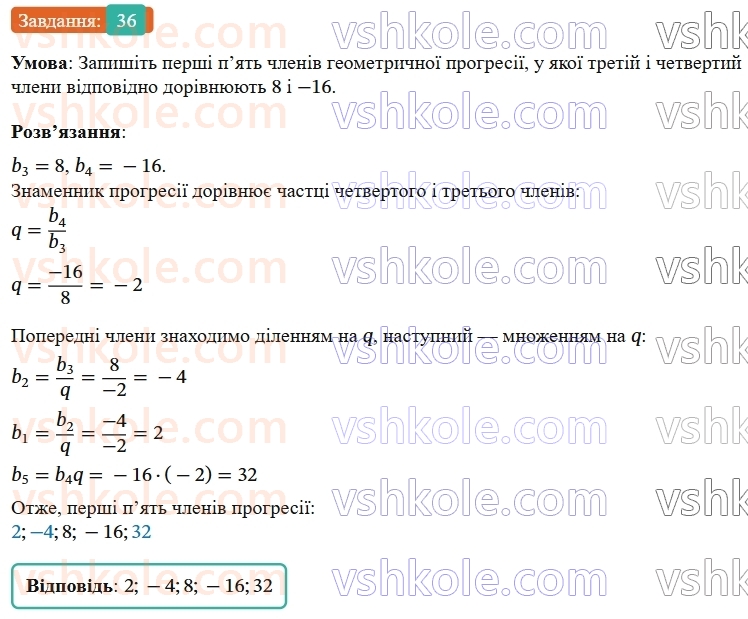 9-algebra-os-ister--rozdil-3-chislovi-poslidovnosti-vpravi-dlya-povtorennya-rozdilu-3-36.jpg