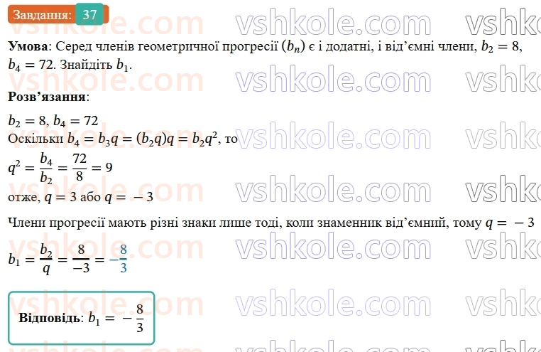 9-algebra-os-ister--rozdil-3-chislovi-poslidovnosti-vpravi-dlya-povtorennya-rozdilu-3-37.jpg