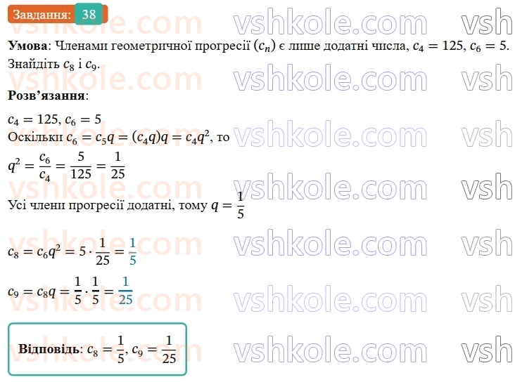9-algebra-os-ister--rozdil-3-chislovi-poslidovnosti-vpravi-dlya-povtorennya-rozdilu-3-38.jpg