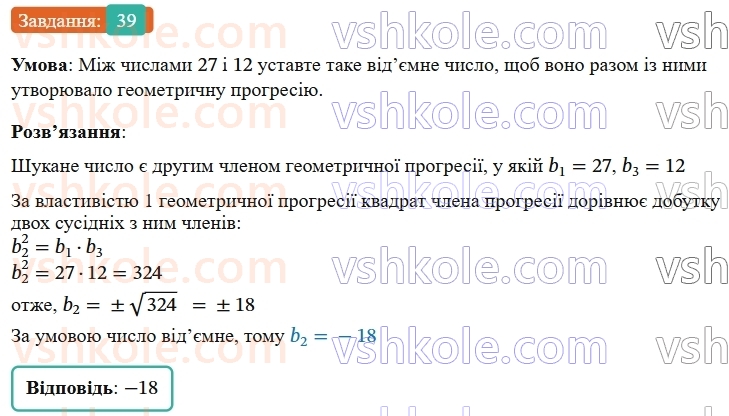 9-algebra-os-ister--rozdil-3-chislovi-poslidovnosti-vpravi-dlya-povtorennya-rozdilu-3-39.jpg
