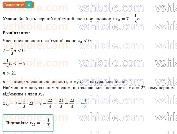 9-algebra-os-ister--rozdil-3-chislovi-poslidovnosti-vpravi-dlya-povtorennya-rozdilu-3-4.jpg