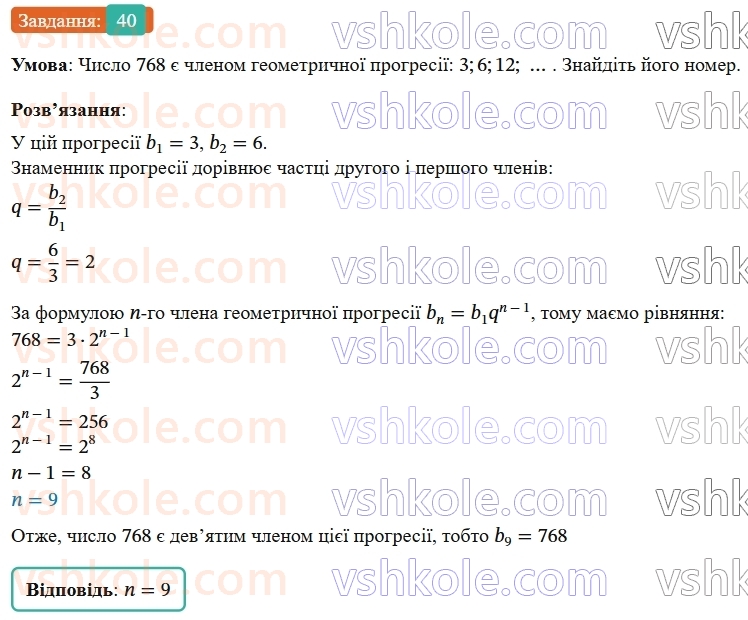 9-algebra-os-ister--rozdil-3-chislovi-poslidovnosti-vpravi-dlya-povtorennya-rozdilu-3-40.jpg
