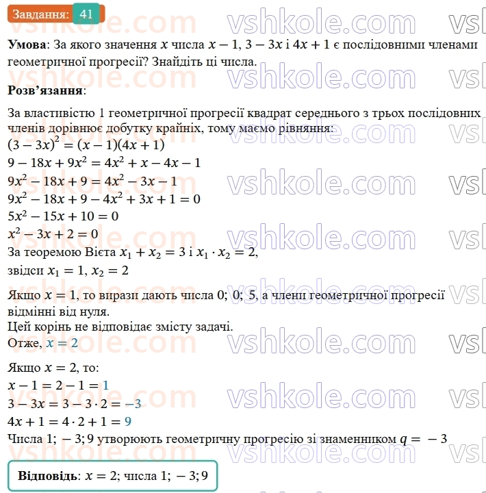 9-algebra-os-ister--rozdil-3-chislovi-poslidovnosti-vpravi-dlya-povtorennya-rozdilu-3-41.jpg