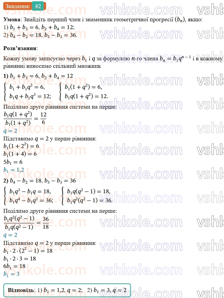 9-algebra-os-ister--rozdil-3-chislovi-poslidovnosti-vpravi-dlya-povtorennya-rozdilu-3-42.jpg