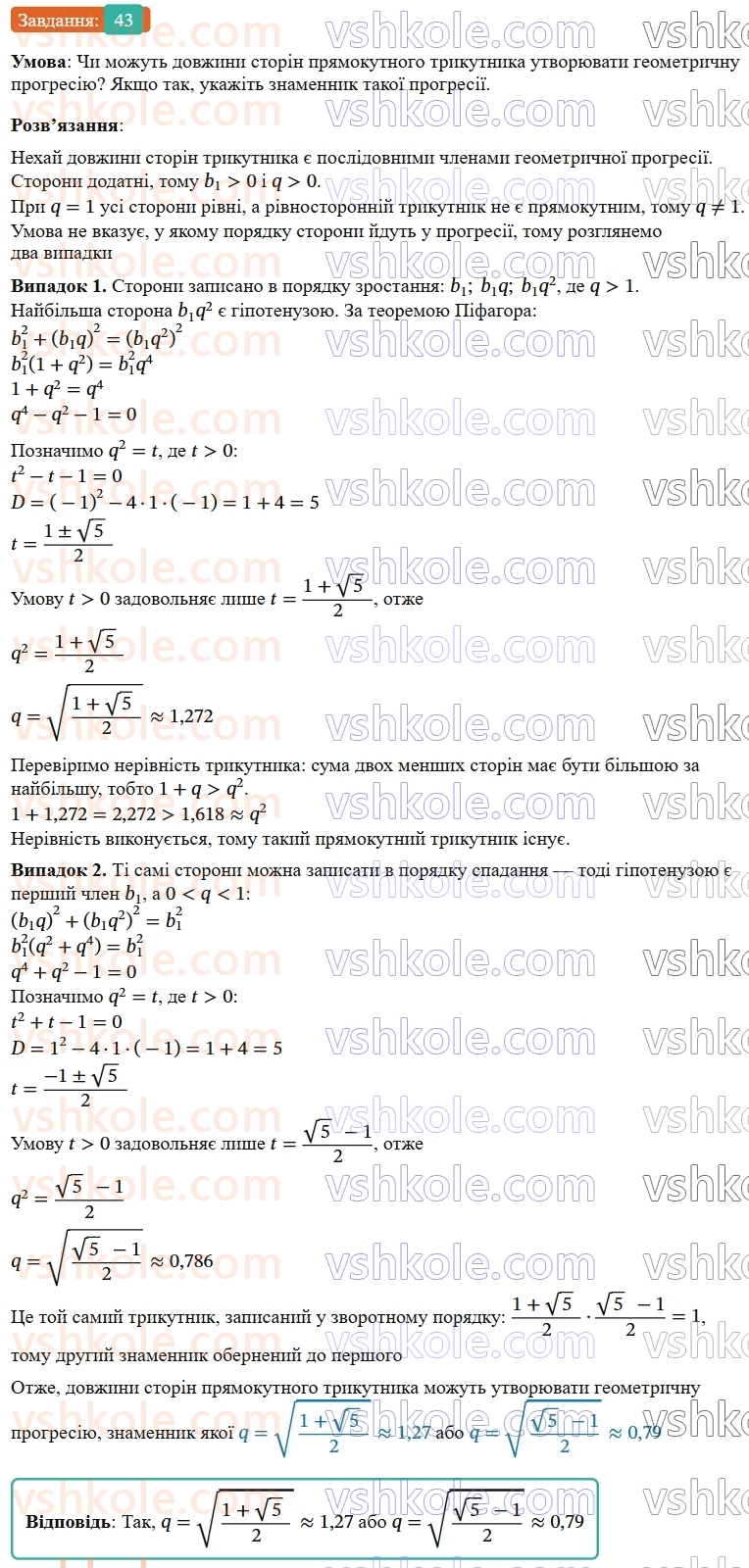 9-algebra-os-ister--rozdil-3-chislovi-poslidovnosti-vpravi-dlya-povtorennya-rozdilu-3-43.jpg