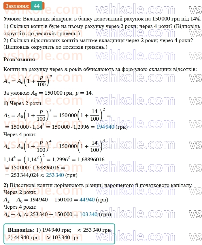 9-algebra-os-ister--rozdil-3-chislovi-poslidovnosti-vpravi-dlya-povtorennya-rozdilu-3-44.jpg