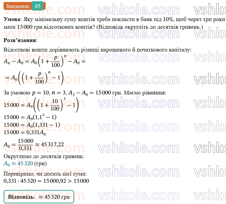 9-algebra-os-ister--rozdil-3-chislovi-poslidovnosti-vpravi-dlya-povtorennya-rozdilu-3-45.jpg