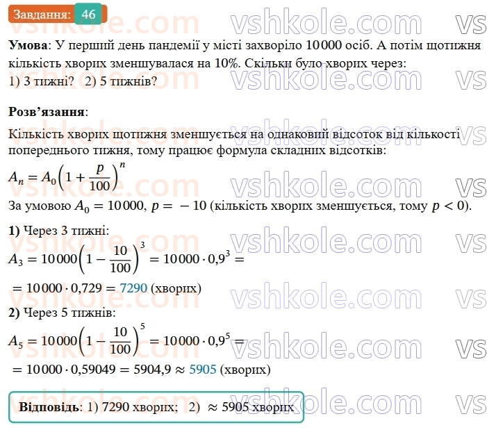 9-algebra-os-ister--rozdil-3-chislovi-poslidovnosti-vpravi-dlya-povtorennya-rozdilu-3-46.jpg