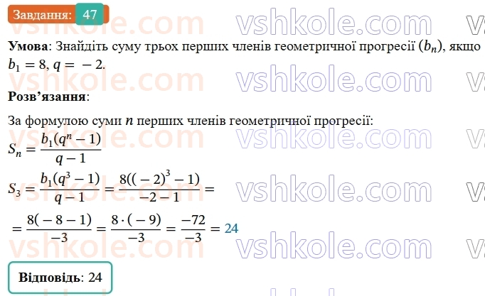 9-algebra-os-ister--rozdil-3-chislovi-poslidovnosti-vpravi-dlya-povtorennya-rozdilu-3-47.jpg