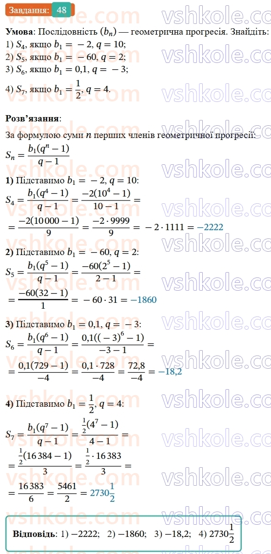 9-algebra-os-ister--rozdil-3-chislovi-poslidovnosti-vpravi-dlya-povtorennya-rozdilu-3-48.jpg
