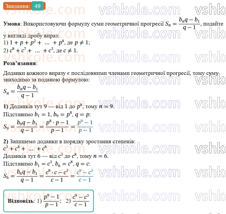 9-algebra-os-ister--rozdil-3-chislovi-poslidovnosti-vpravi-dlya-povtorennya-rozdilu-3-49.jpg