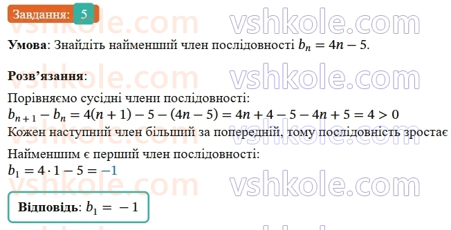 9-algebra-os-ister--rozdil-3-chislovi-poslidovnosti-vpravi-dlya-povtorennya-rozdilu-3-5.jpg
