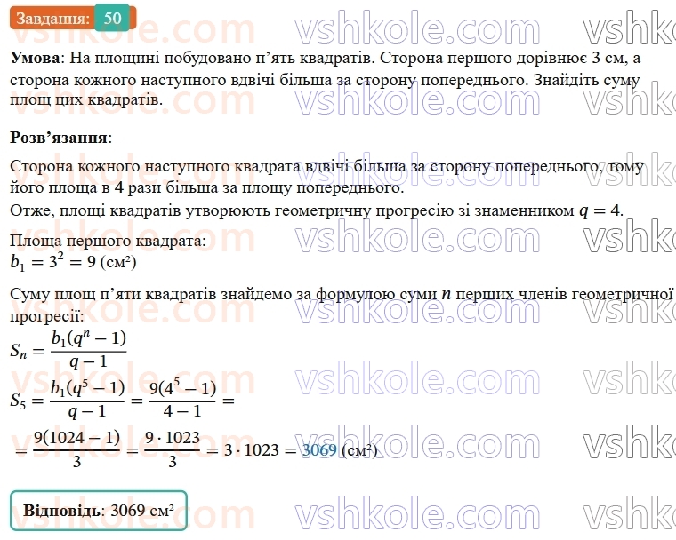 9-algebra-os-ister--rozdil-3-chislovi-poslidovnosti-vpravi-dlya-povtorennya-rozdilu-3-50.jpg