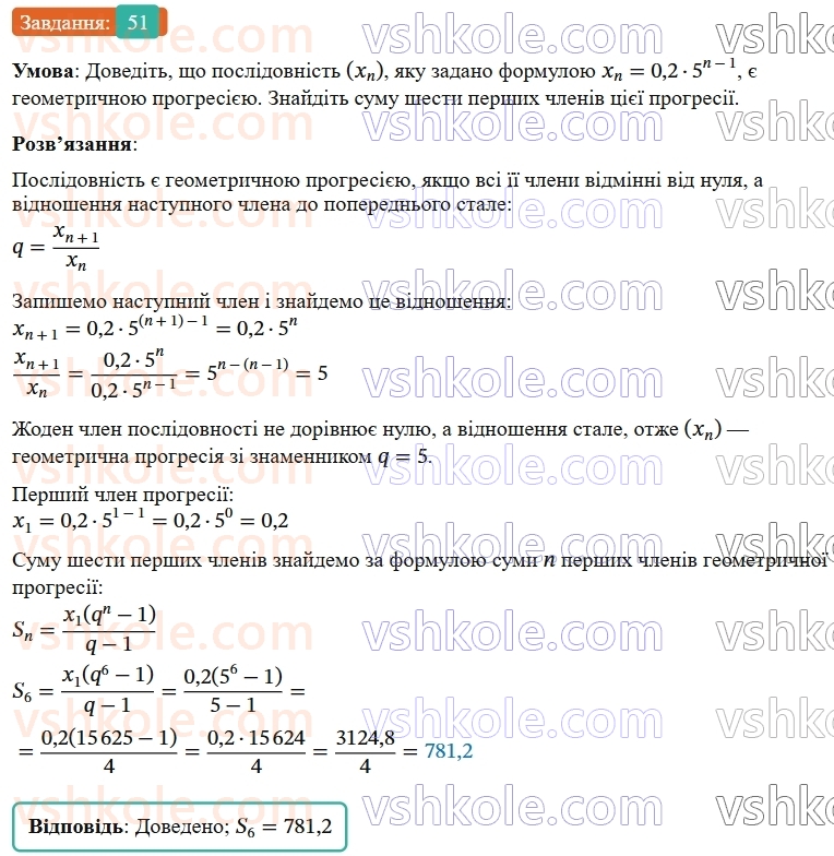 9-algebra-os-ister--rozdil-3-chislovi-poslidovnosti-vpravi-dlya-povtorennya-rozdilu-3-51.jpg