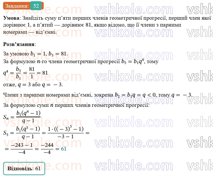 9-algebra-os-ister--rozdil-3-chislovi-poslidovnosti-vpravi-dlya-povtorennya-rozdilu-3-52.jpg