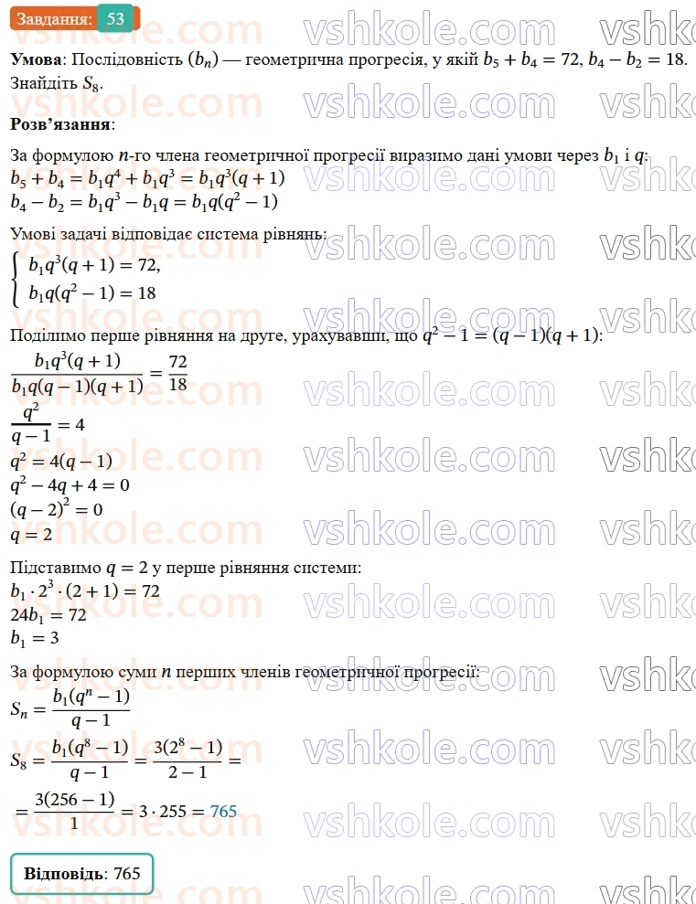 9-algebra-os-ister--rozdil-3-chislovi-poslidovnosti-vpravi-dlya-povtorennya-rozdilu-3-53.jpg