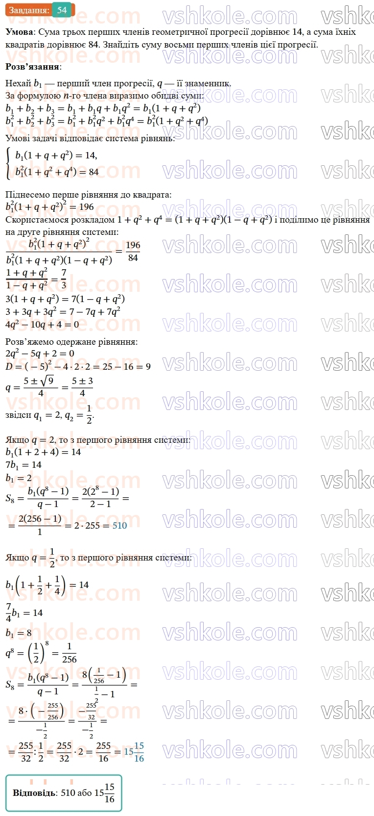 9-algebra-os-ister--rozdil-3-chislovi-poslidovnosti-vpravi-dlya-povtorennya-rozdilu-3-54.jpg