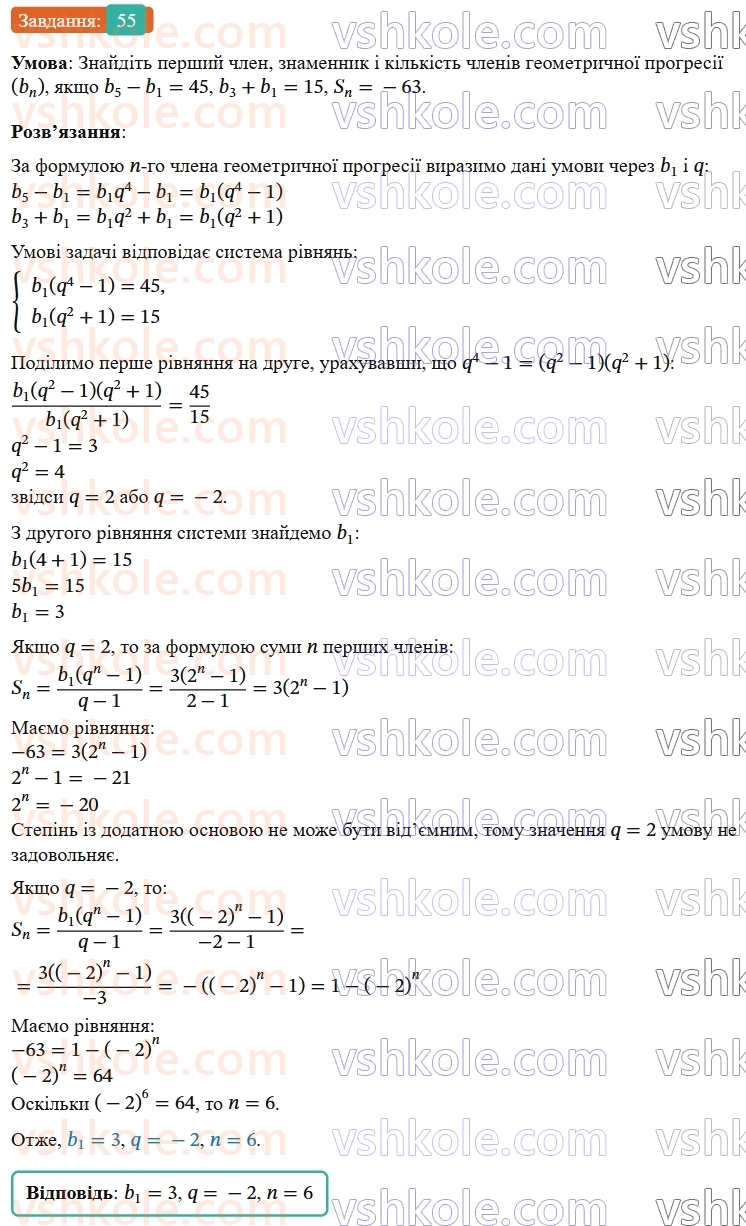 9-algebra-os-ister--rozdil-3-chislovi-poslidovnosti-vpravi-dlya-povtorennya-rozdilu-3-55.jpg