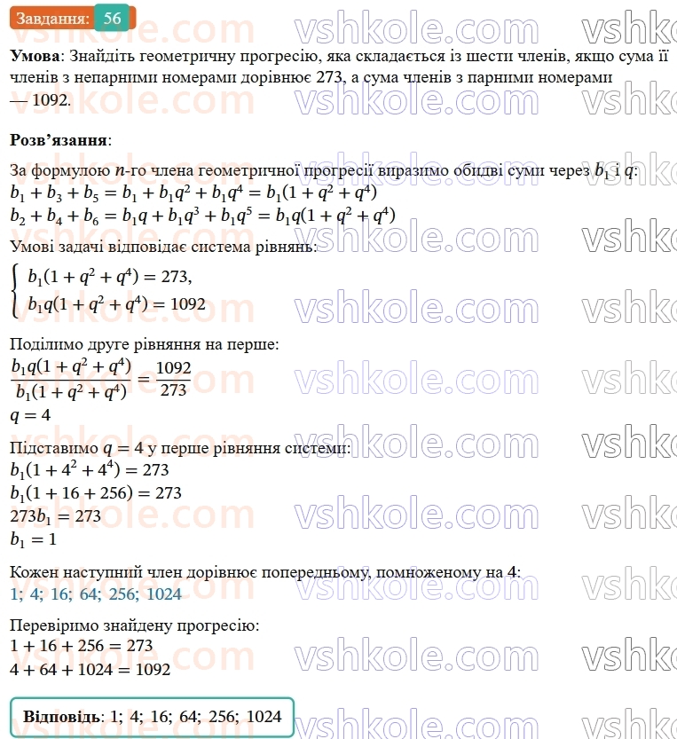 9-algebra-os-ister--rozdil-3-chislovi-poslidovnosti-vpravi-dlya-povtorennya-rozdilu-3-56.jpg