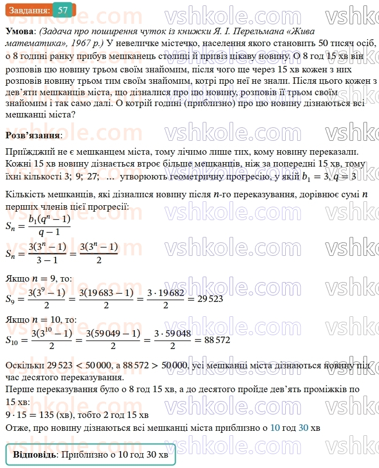 9-algebra-os-ister--rozdil-3-chislovi-poslidovnosti-vpravi-dlya-povtorennya-rozdilu-3-57.jpg