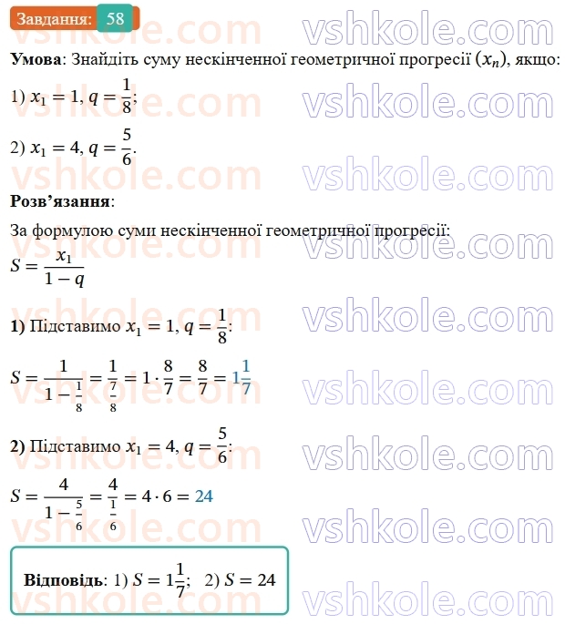 9-algebra-os-ister--rozdil-3-chislovi-poslidovnosti-vpravi-dlya-povtorennya-rozdilu-3-58.jpg