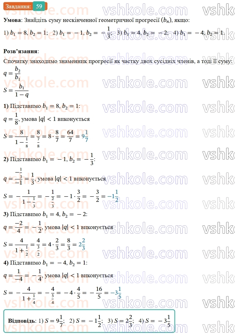 9-algebra-os-ister--rozdil-3-chislovi-poslidovnosti-vpravi-dlya-povtorennya-rozdilu-3-59.jpg