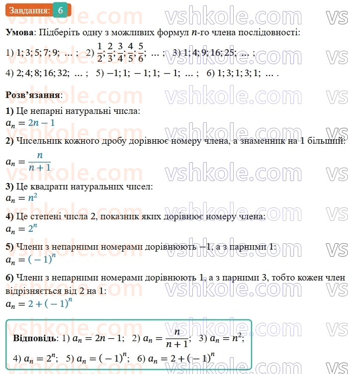 9-algebra-os-ister--rozdil-3-chislovi-poslidovnosti-vpravi-dlya-povtorennya-rozdilu-3-6.jpg