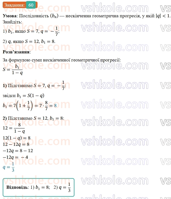 9-algebra-os-ister--rozdil-3-chislovi-poslidovnosti-vpravi-dlya-povtorennya-rozdilu-3-60.jpg