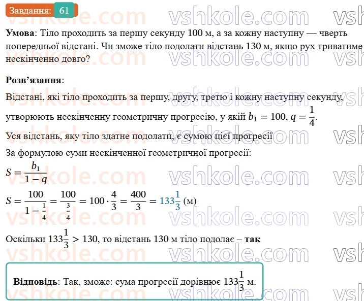 9-algebra-os-ister--rozdil-3-chislovi-poslidovnosti-vpravi-dlya-povtorennya-rozdilu-3-61.jpg