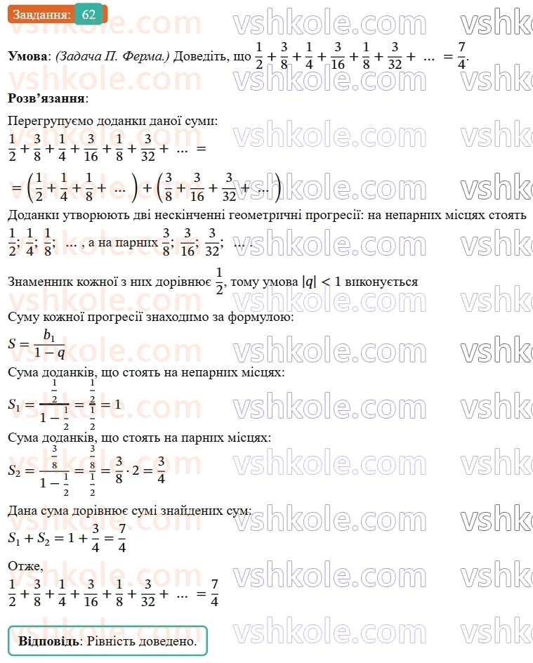 9-algebra-os-ister--rozdil-3-chislovi-poslidovnosti-vpravi-dlya-povtorennya-rozdilu-3-62.jpg