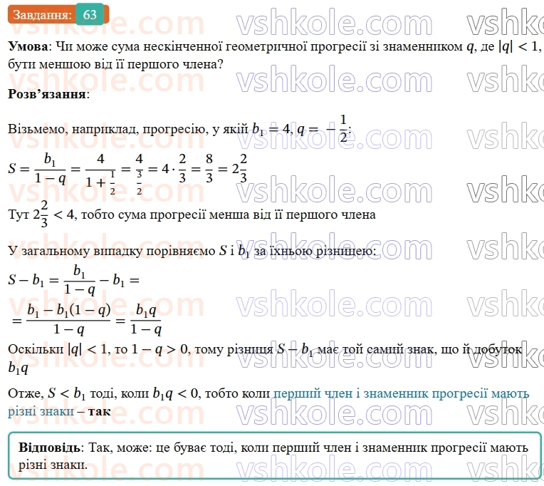 9-algebra-os-ister--rozdil-3-chislovi-poslidovnosti-vpravi-dlya-povtorennya-rozdilu-3-63.jpg
