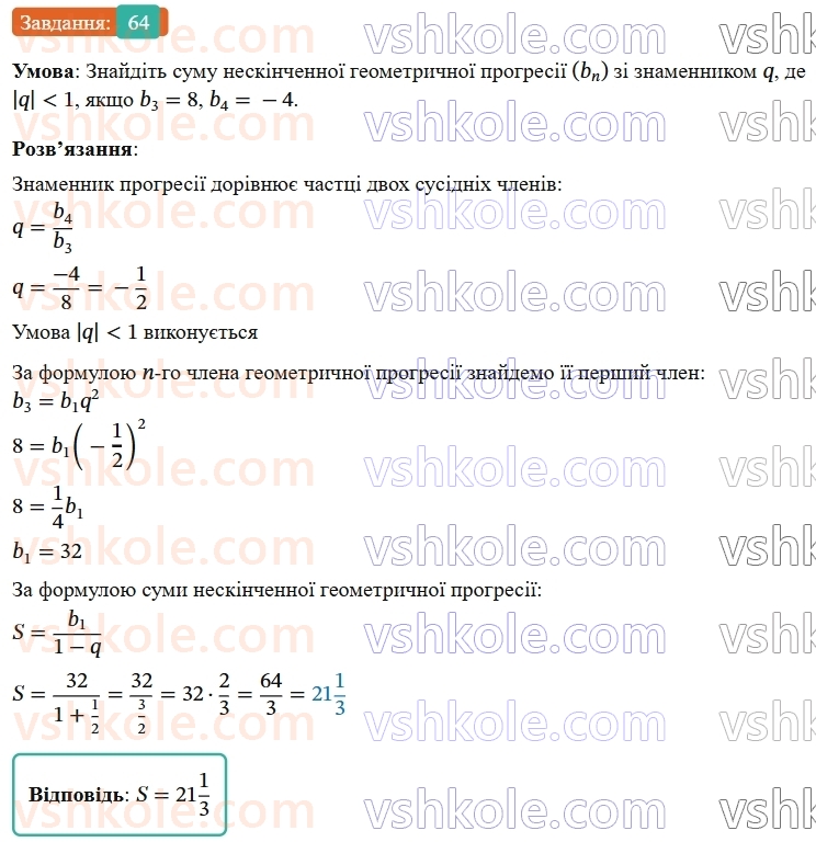 9-algebra-os-ister--rozdil-3-chislovi-poslidovnosti-vpravi-dlya-povtorennya-rozdilu-3-64.jpg