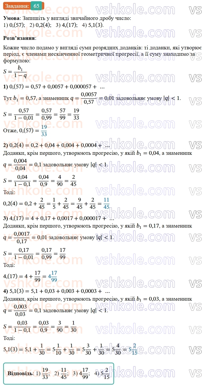 9-algebra-os-ister--rozdil-3-chislovi-poslidovnosti-vpravi-dlya-povtorennya-rozdilu-3-65.jpg
