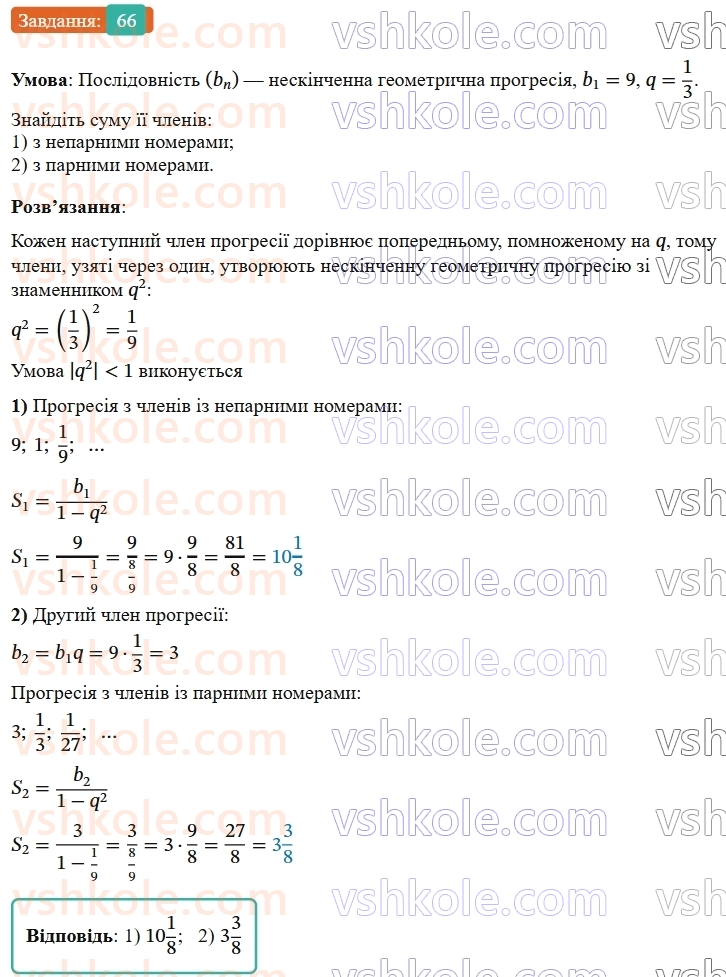9-algebra-os-ister--rozdil-3-chislovi-poslidovnosti-vpravi-dlya-povtorennya-rozdilu-3-66.jpg