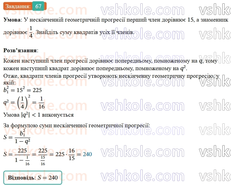 9-algebra-os-ister--rozdil-3-chislovi-poslidovnosti-vpravi-dlya-povtorennya-rozdilu-3-67.jpg