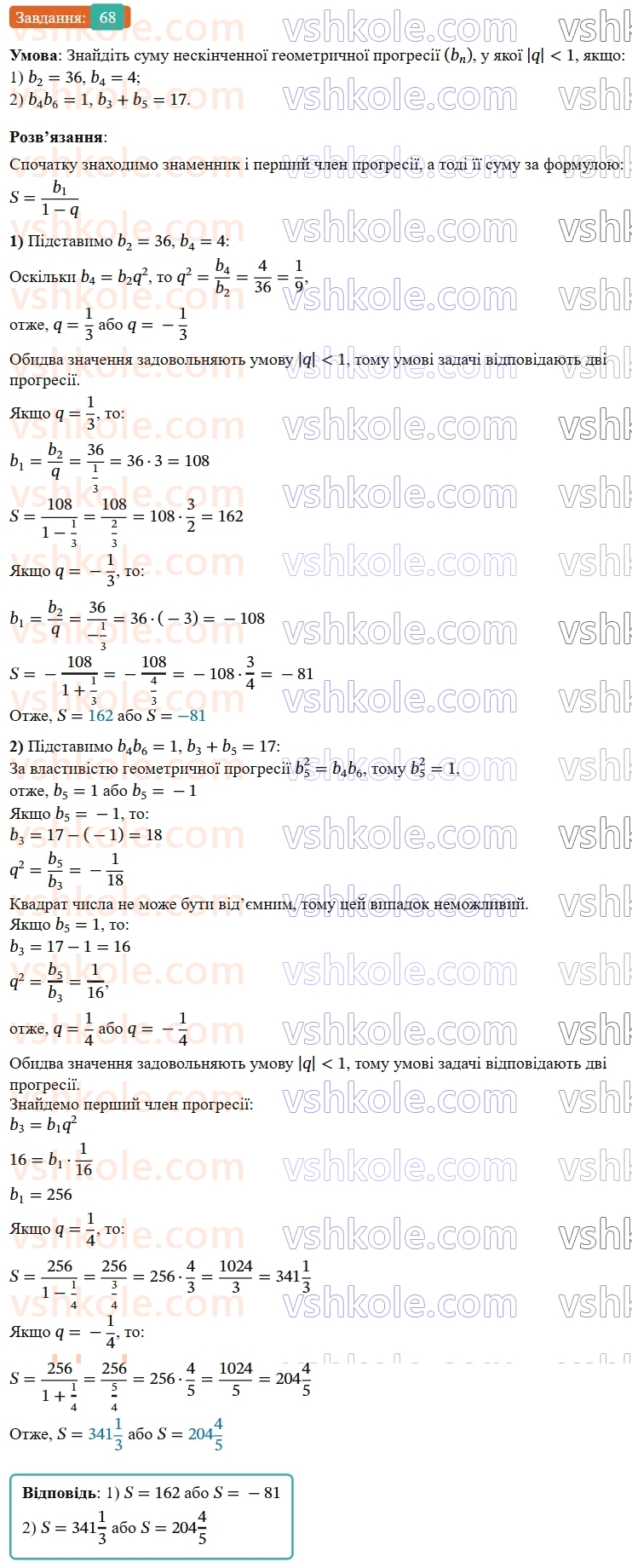 9-algebra-os-ister--rozdil-3-chislovi-poslidovnosti-vpravi-dlya-povtorennya-rozdilu-3-68.jpg