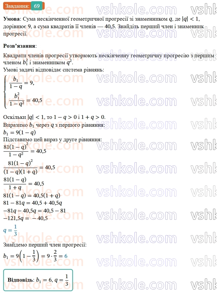 9-algebra-os-ister--rozdil-3-chislovi-poslidovnosti-vpravi-dlya-povtorennya-rozdilu-3-69.jpg