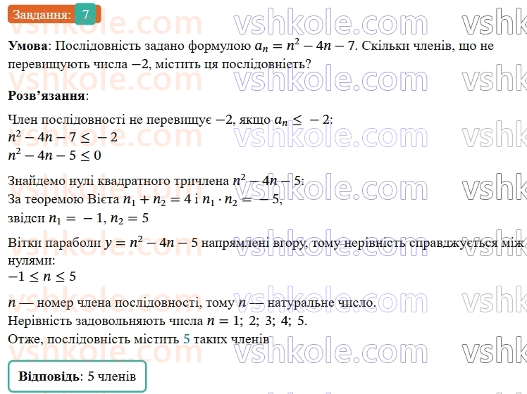9-algebra-os-ister--rozdil-3-chislovi-poslidovnosti-vpravi-dlya-povtorennya-rozdilu-3-7.jpg