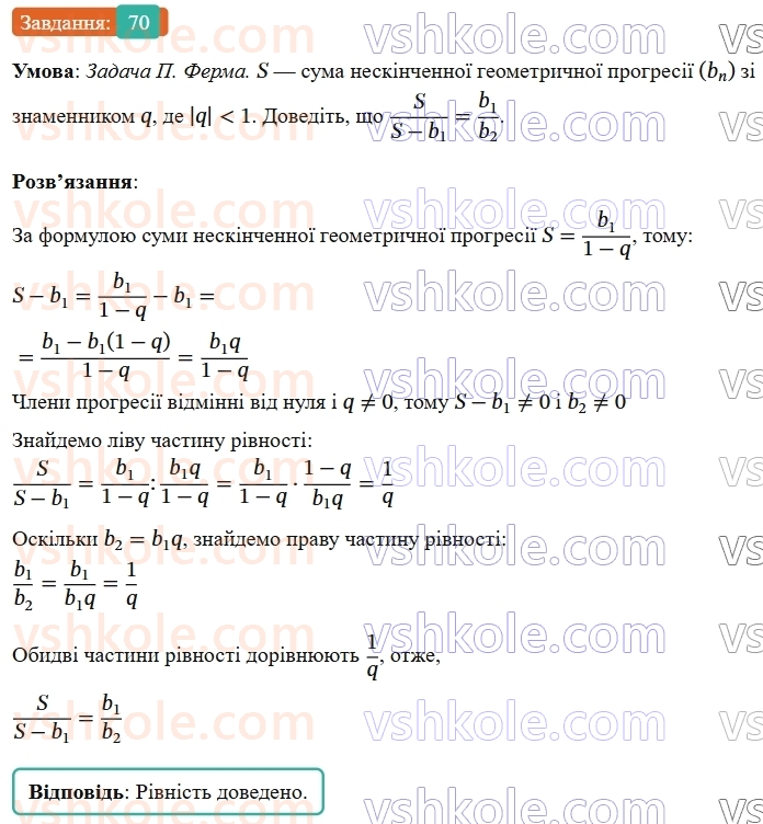 9-algebra-os-ister--rozdil-3-chislovi-poslidovnosti-vpravi-dlya-povtorennya-rozdilu-3-70.jpg
