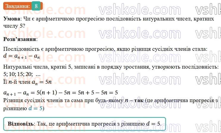 9-algebra-os-ister--rozdil-3-chislovi-poslidovnosti-vpravi-dlya-povtorennya-rozdilu-3-8.jpg